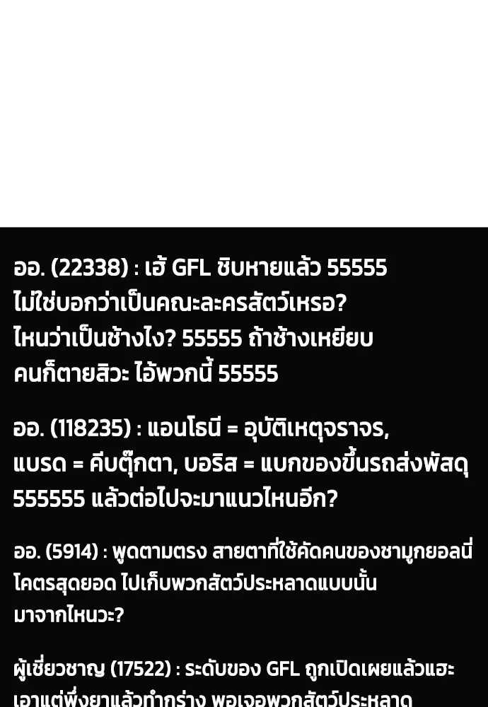 หมาหัวเน่าเก๋าเกินไป ตอนที่ 171 รูปที่ 17
