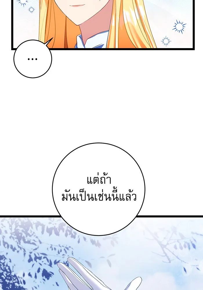 นางร้ายที่ไหนจะมีคุณธรรม ตอนที่ 71 รูปที่ 26