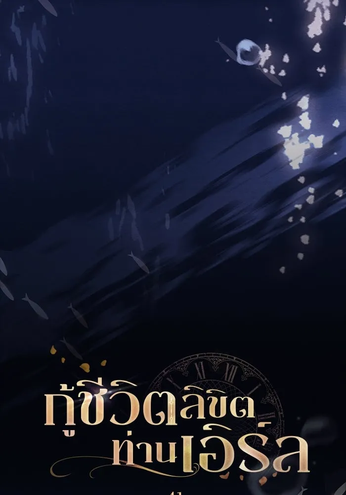 กู้ชีวิตลิขิตท่านเอิร์ล ตอนที่ 41 รูปที่ 17