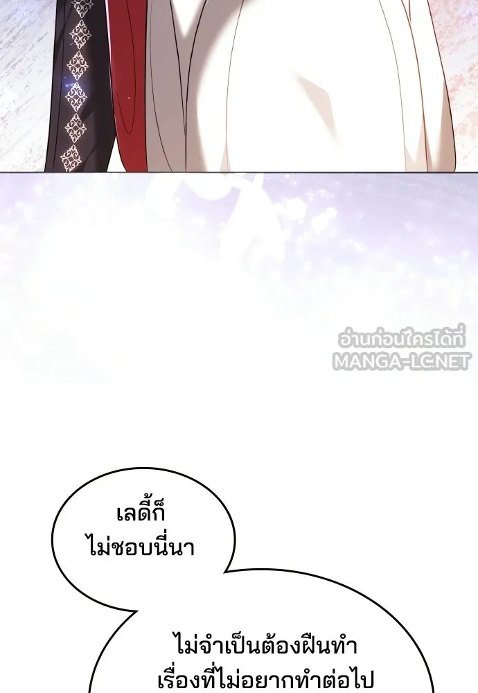 เหตุผลที่นางร้ายจับดาบ ตอนที่ 37 รูปที่ 45