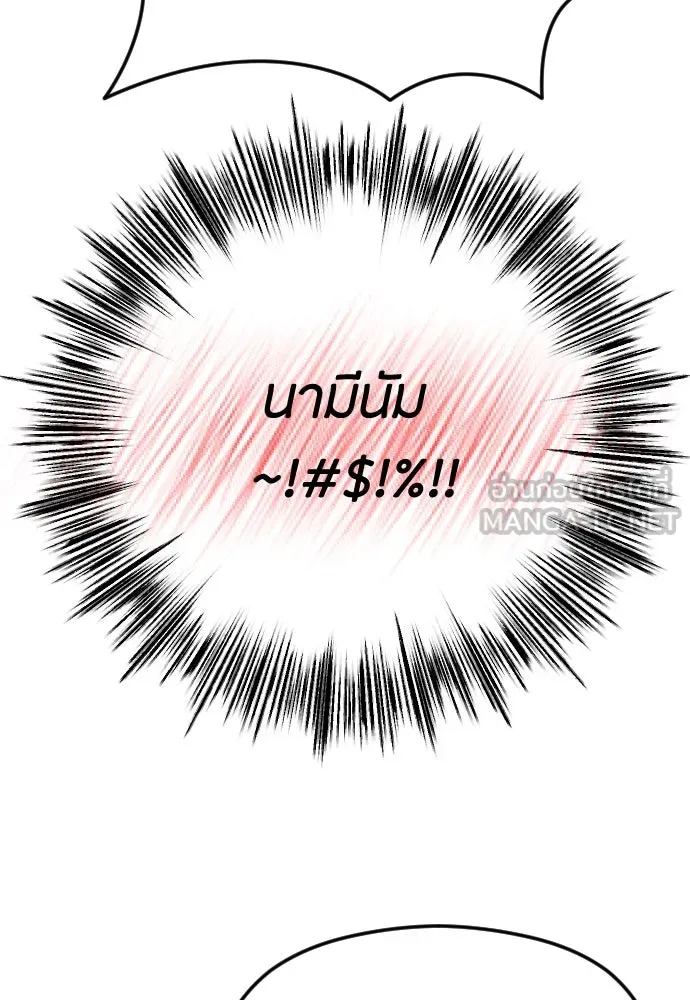 วิธีหนีตายจากนิยายโรคจิต ตอนที่ 70 รูปที่ 3