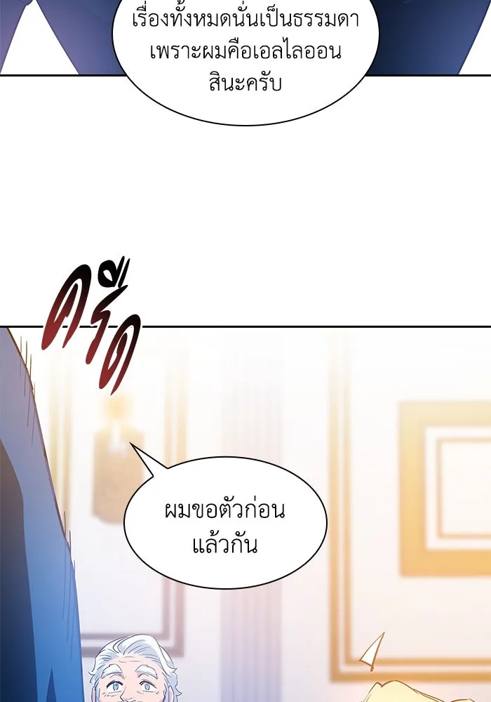 ฟิลเลียโรเซ่กับคำทำนายแห่งมงกุฎหนาม ตอนที่ 51 รูปที่ 85
