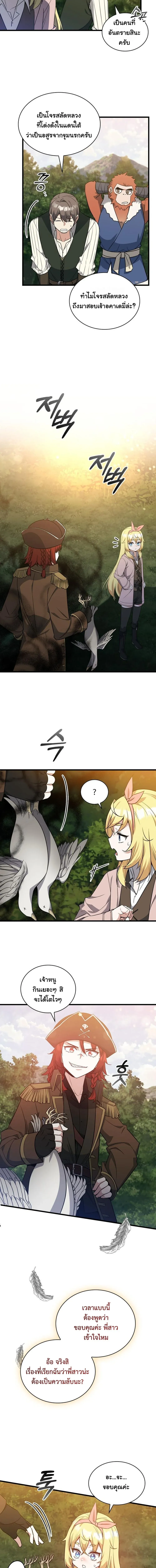 I Became the Academy Villain_s Daughter ปฏ_บ_ต_การป_มสเตต_สของล_กสาวจอมมาร ตอนที่ ตอนที่ 22 รูปที่ 8