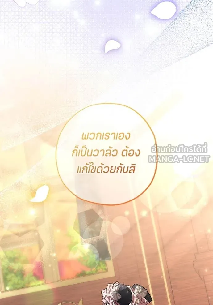 ป๊ะป๋าขา หนูลาแล้ว ตอนที่ 55 รูปที่ 119