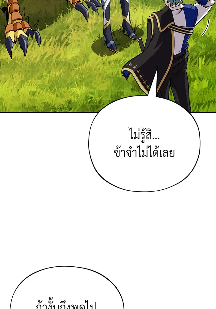 จอมเวทเกิดใหม่ในรอบ 66666 ปี ตอนที่ 126 รูปที่ 121