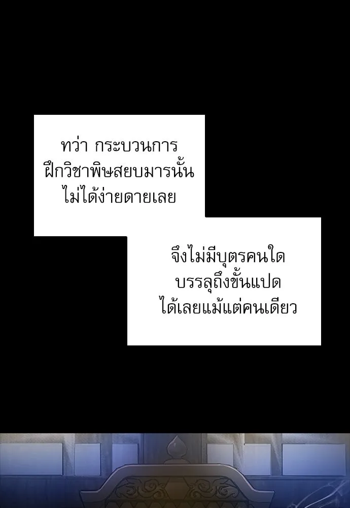 ลับลางลวง ตอนที่ 101 ราชาอสรพิษ (3) รูปที่ 109