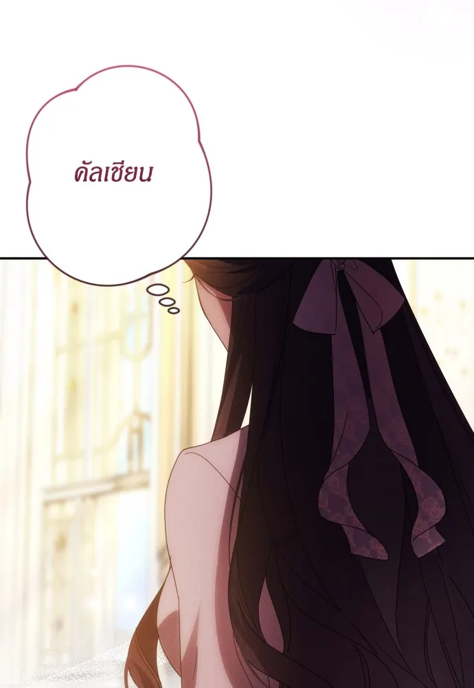 ฉันจะจีบท่านดยุกแดนเหนือ ตอนที่ 59 รูปที่ 148