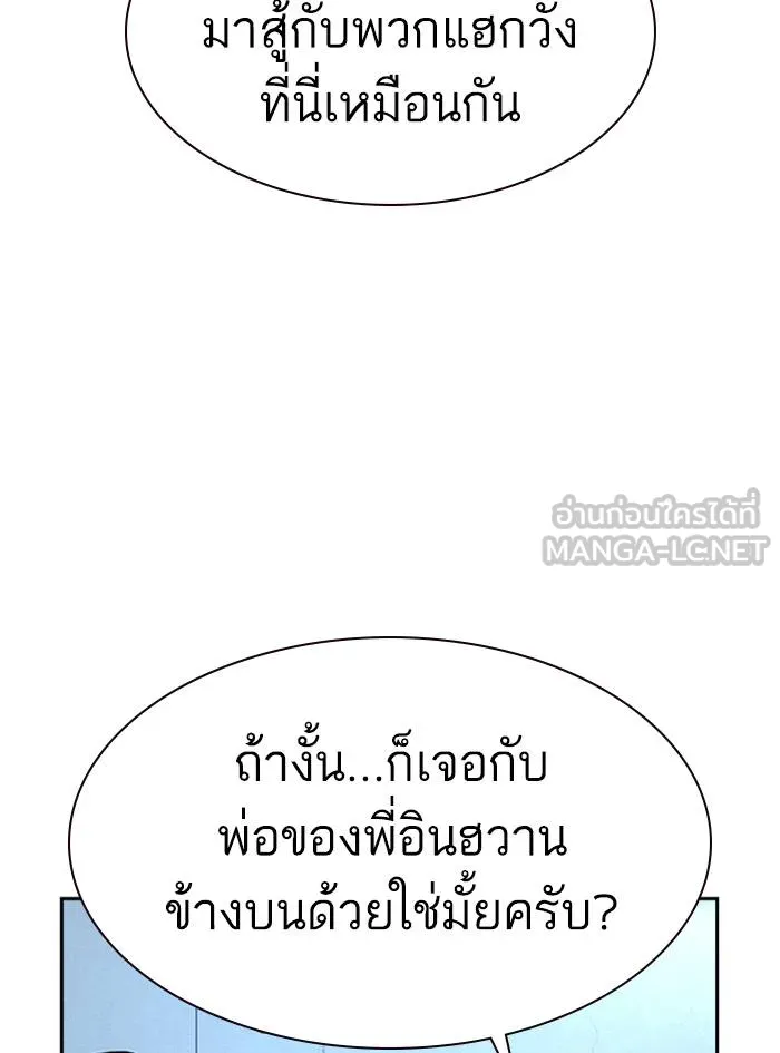 To not die ตอนที่ 51 รูปที่ 108