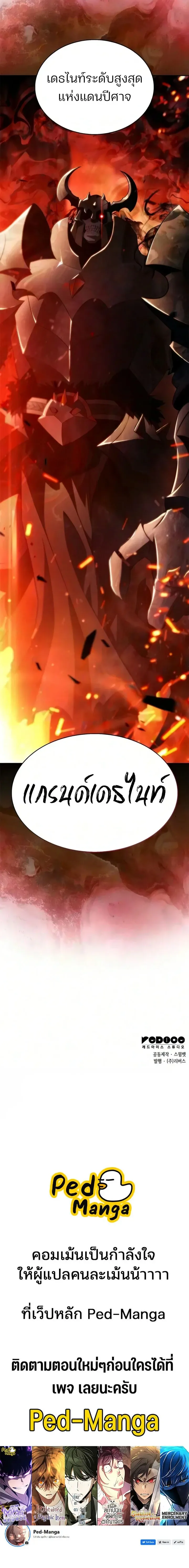Solo Max-Level Newbie ผ_เล_นหน_าใหม_เลเวลแมกซ_ ตอนที่ ตอนที่ 265 รูปที่ 25