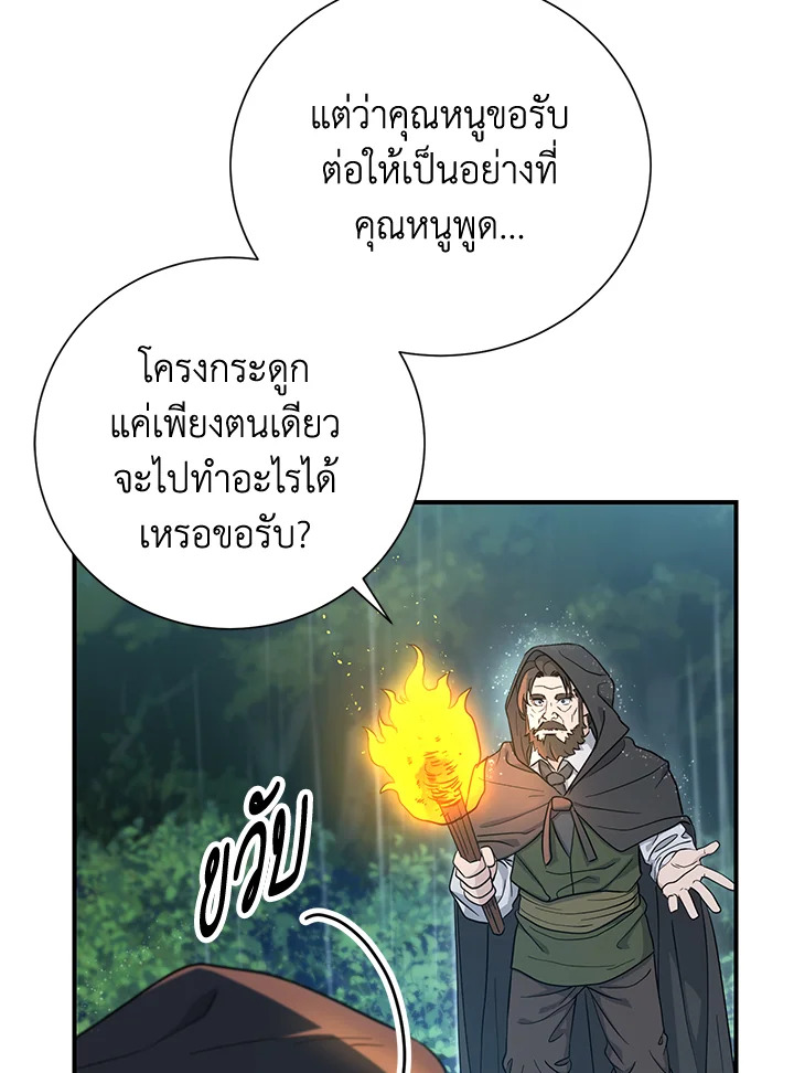 พลทหารโครงกระดูกผู้ม ตอนที่ 142 รูปที่ 24