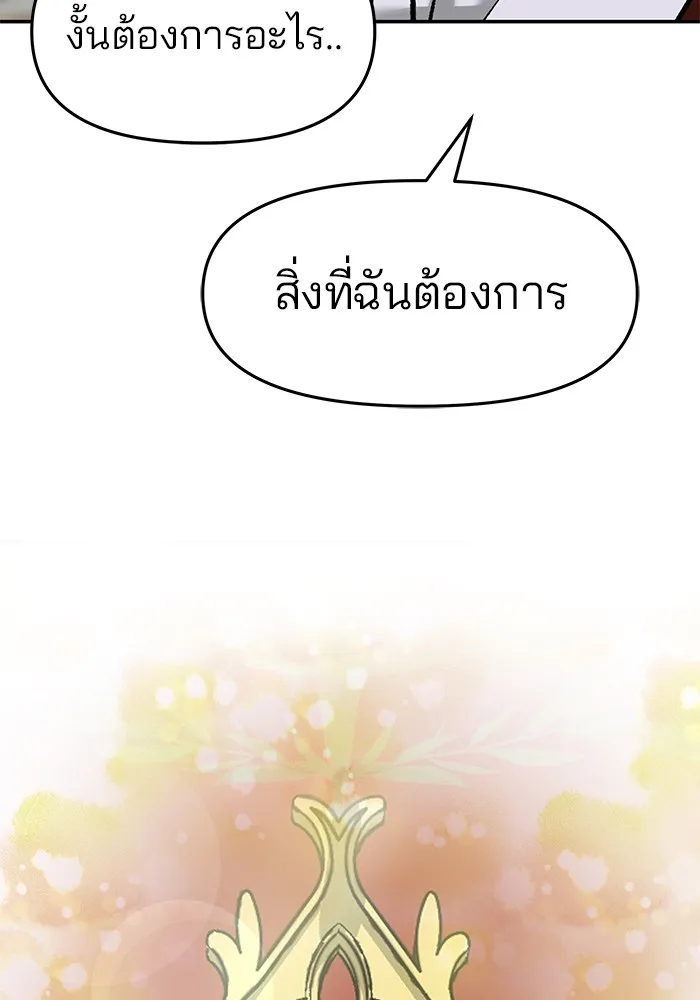 เลวฟาดเลว ตอนที่ 21 รูปที่ 154