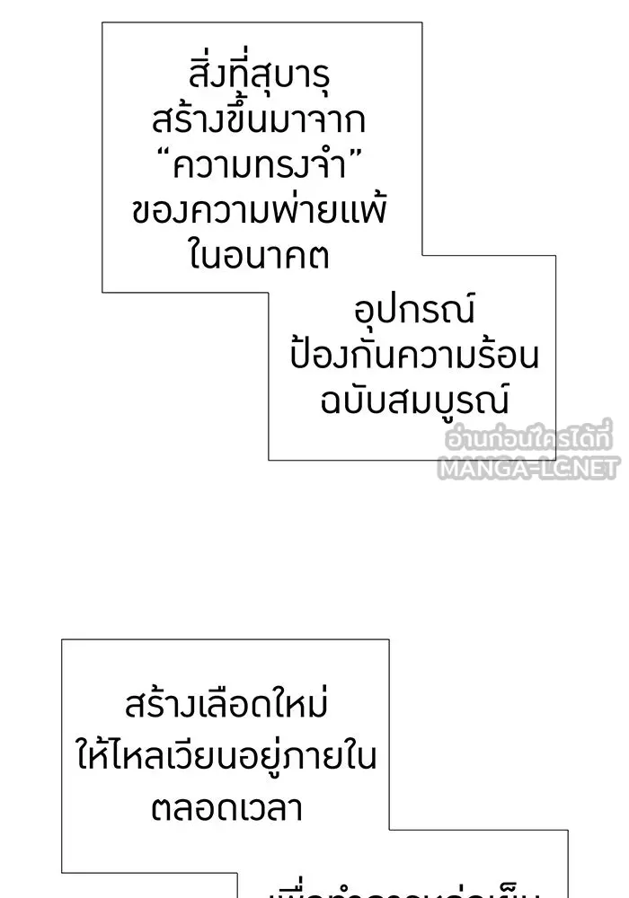 เพลเยอร์เลือดเทวะ ตอนที่ 57 หายนะครั้งที่ 2 ④ รูปที่ 42