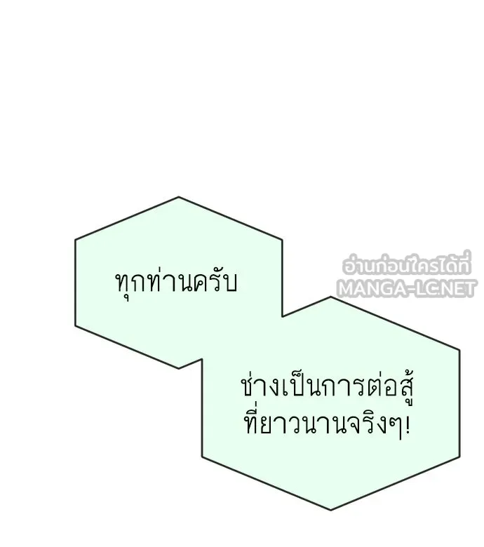 ยุคแห่งยอดมนุษย์ ตอนที่ 19 รูปที่ 126