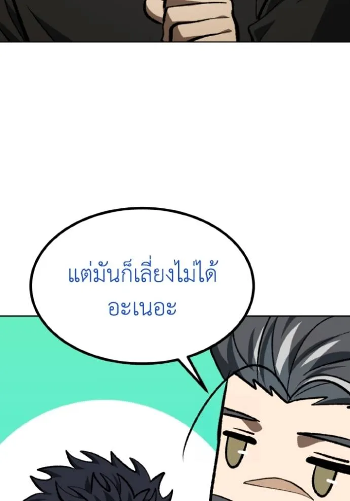 ราชาแห่งอ็อกทากอน ตอนที่ 144 รูปที่ 88