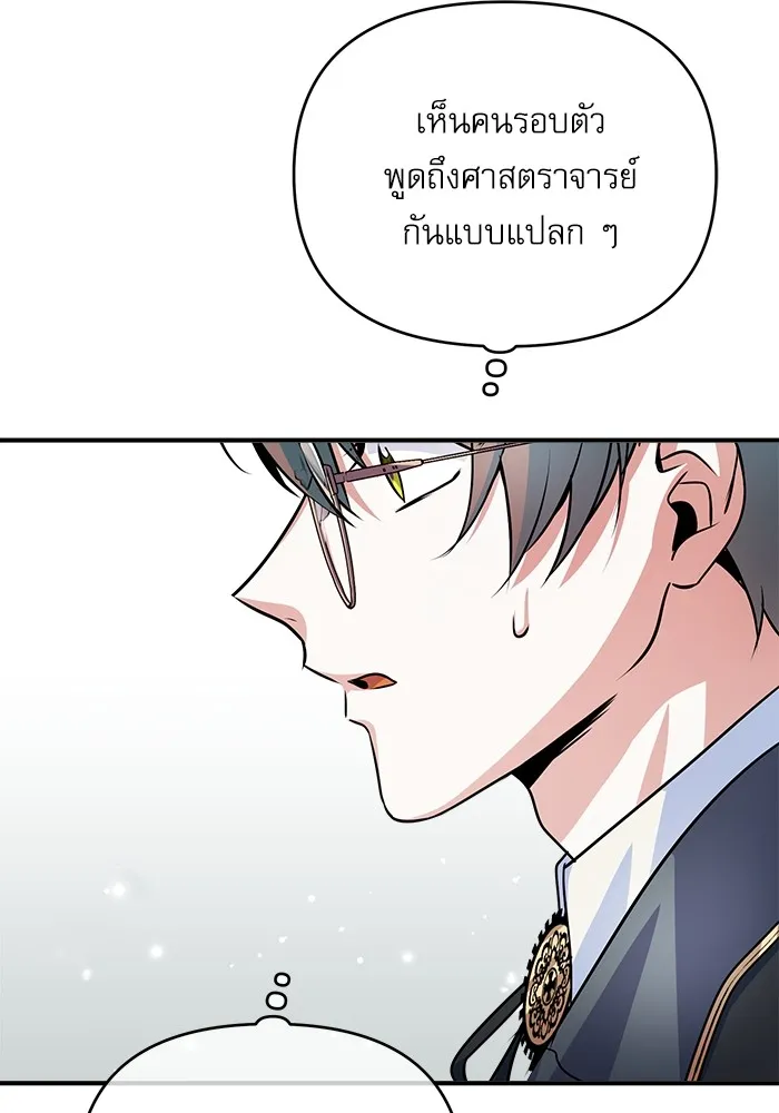 ศาสตราจารย์จำเป็นแห่งอะคาเดมี ตอนที่ 7 รูปที่ 125