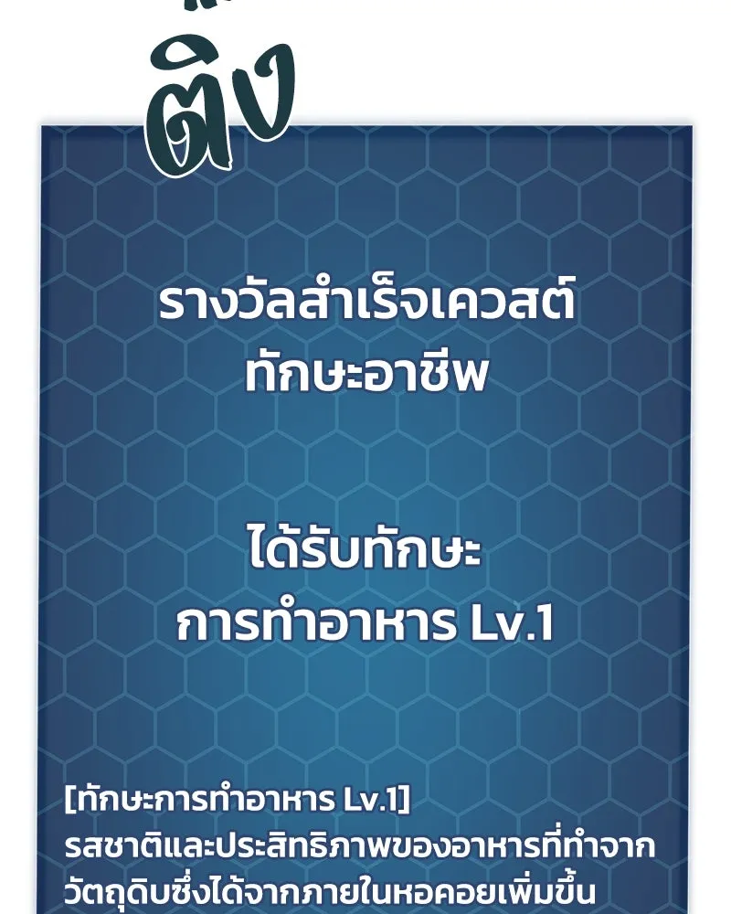 ปลูกผักพิชิตหอคอย ตอนที่ 55 รูปที่ 205