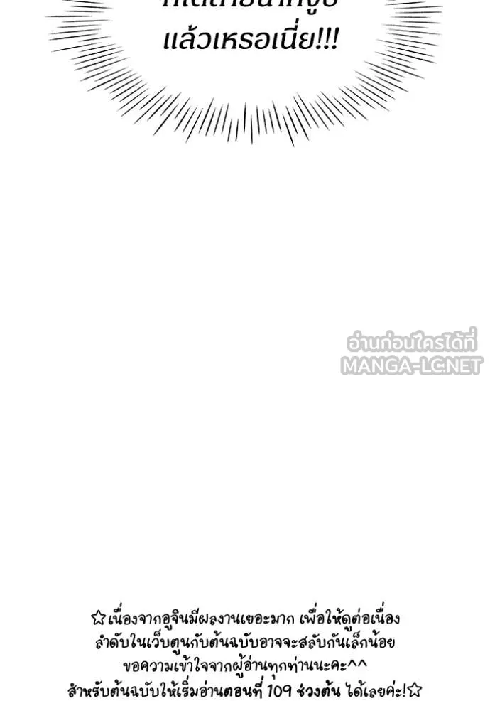 ฉันเนี่ยนะ ตอนที่ 50 รูปที่ 108