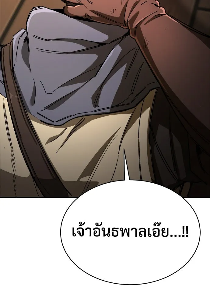 ผู้พิทักษ์เถื่อนแห่งยุคกลาง ตอนที่ 8 รูปที่ 19
