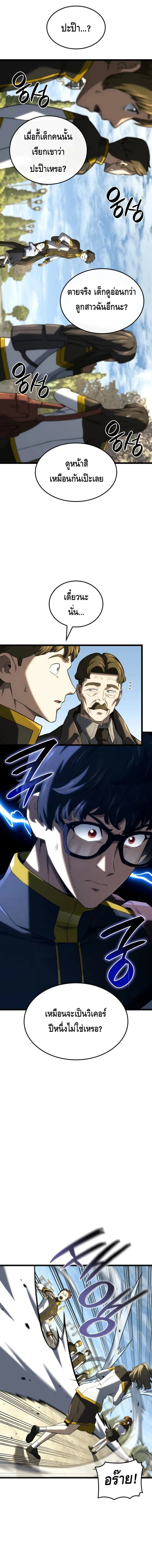 Revenge of the Iron-Blooded Sword Hound ตอนที่ ตอนที่ 146 รูปที่ 19