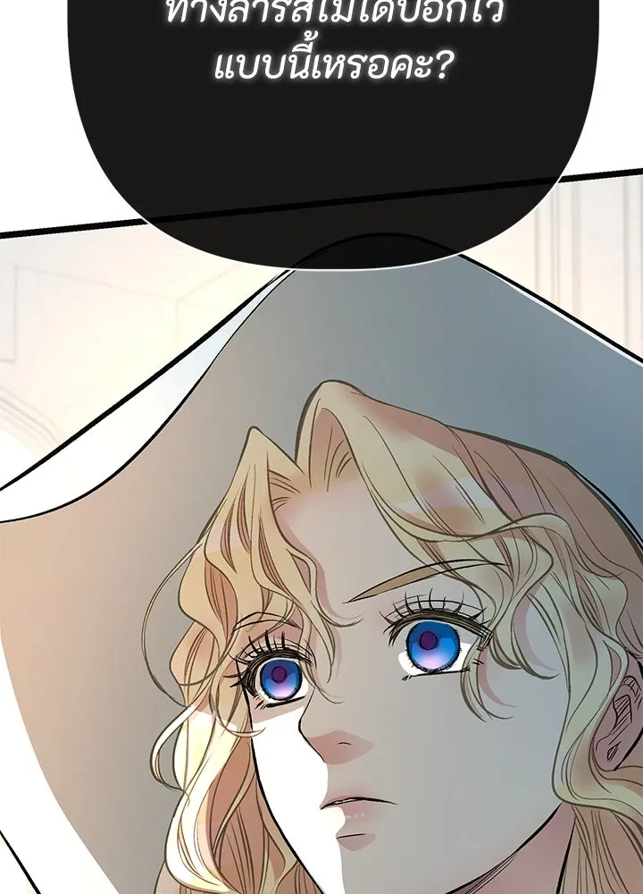 องค์ชายผู้อื้อฉาว ตอนที่ 50 รูปที่ 85