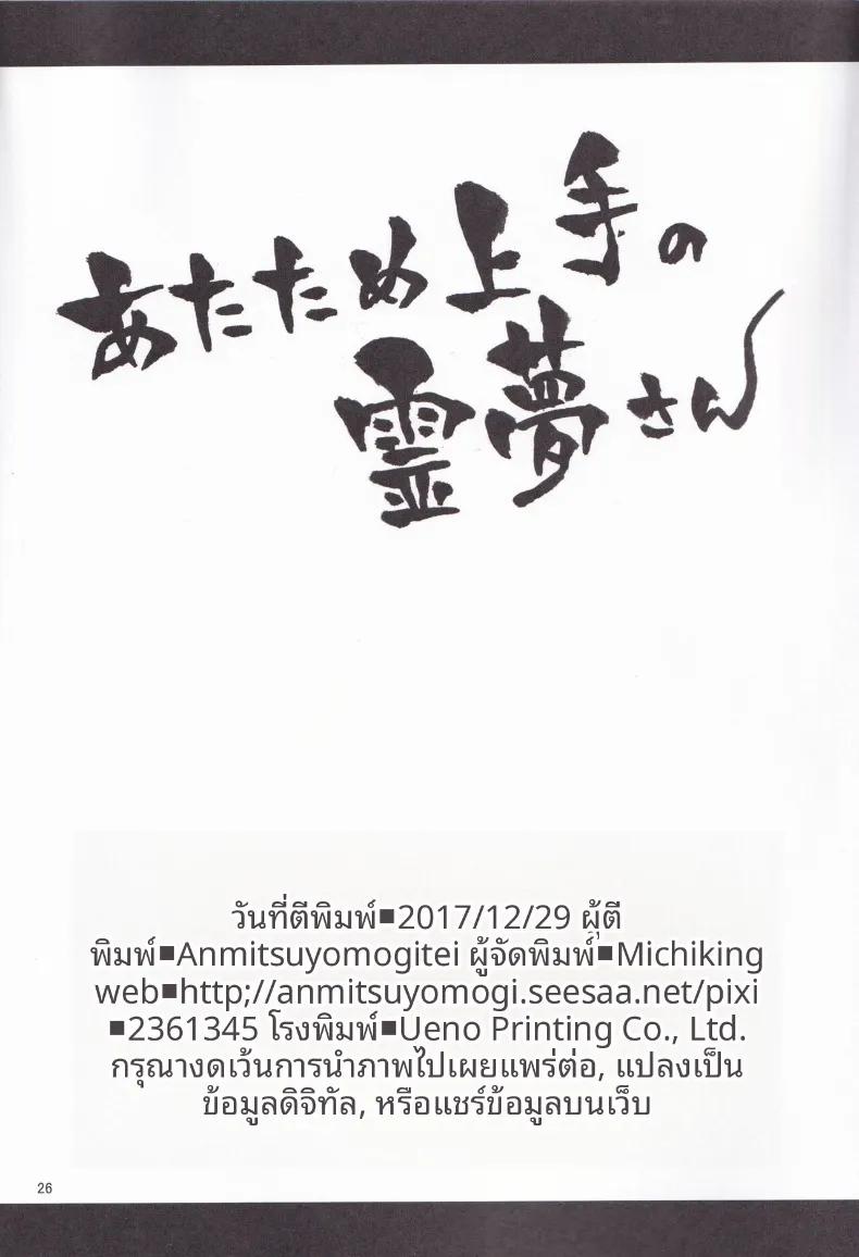 Doujin-Lc- อ่าน โดจิน มังฮวา เกาหลี ญี่ปุ่น จีน แปลไทย เรย์มุผู้ที่เก่งเรื่องการทำให้ทุกอย่างอบอุ่น (Michiking) (Touhou Project) ตอนที่ 1 2 3 4 5 6 7 8 9 10 11 12 13 14 ฟรี ไม่มีโฆษณา อ่าน โดจิน Manhwa เกาหลี ญี่ปุ่น จีน เรามีครบ คัดมาให้เน้นๆ โดจิน 18+ รับประกันความฟินโดย  Doujin Lc