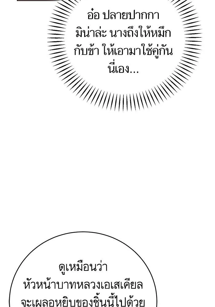 บุตรีดยุกขอไม่แต่งงานbrกับหนุ่มในฝัน ตอนที่ 54 รูปที่ 110