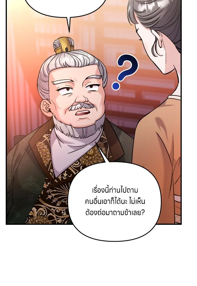 ข้าเนี่ยนะเป็นพระสนม ตอนที่ 16 นายพลผู้ตอบแทนบุญคุณ รูปที่ 157