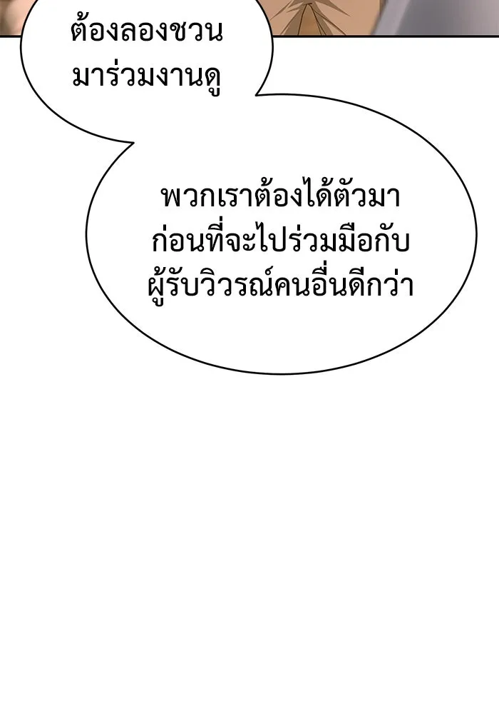 การกลับมาของทรราชวันสิ้นโลก ตอนที่ 17 รูปที่ 142