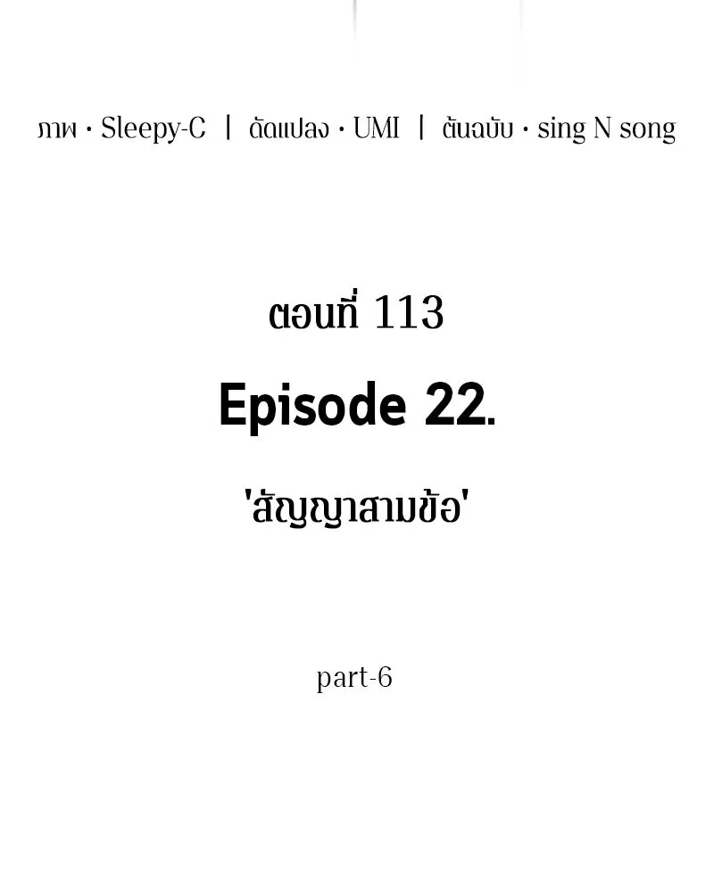 Omniscient Reader อ่านชะตาวันสิ้นโลก ตอนที่ 22 สัญญาสามข้อ (6) รูปที่ 10