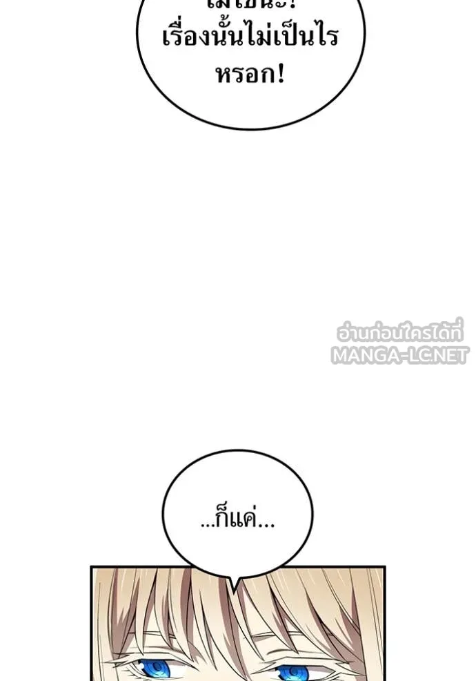 ฮันเตอร์สกิลโกง ตอนที่ 84 รูปที่ 61