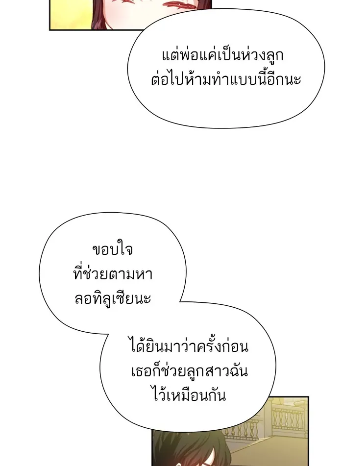 บุตรสาวของดยุกปีศาจ ตอนที่ 26 รูปที่ 71