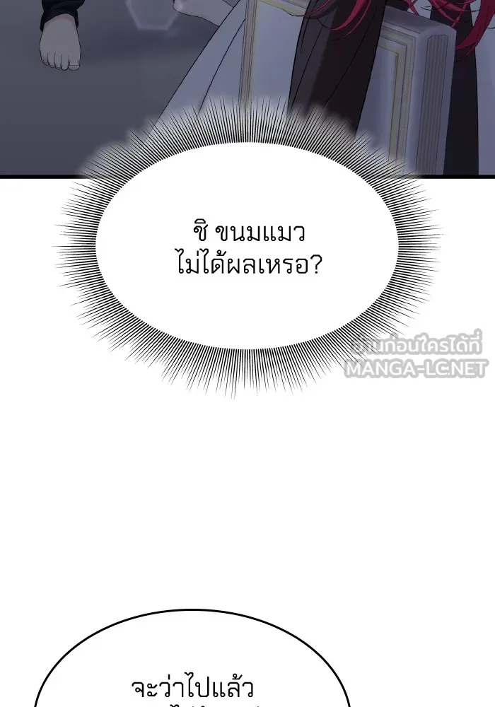 ทำแบบนี้ไม่ได้เพคะ องค์ชาย ตอนที่ 29 รูปที่ 78