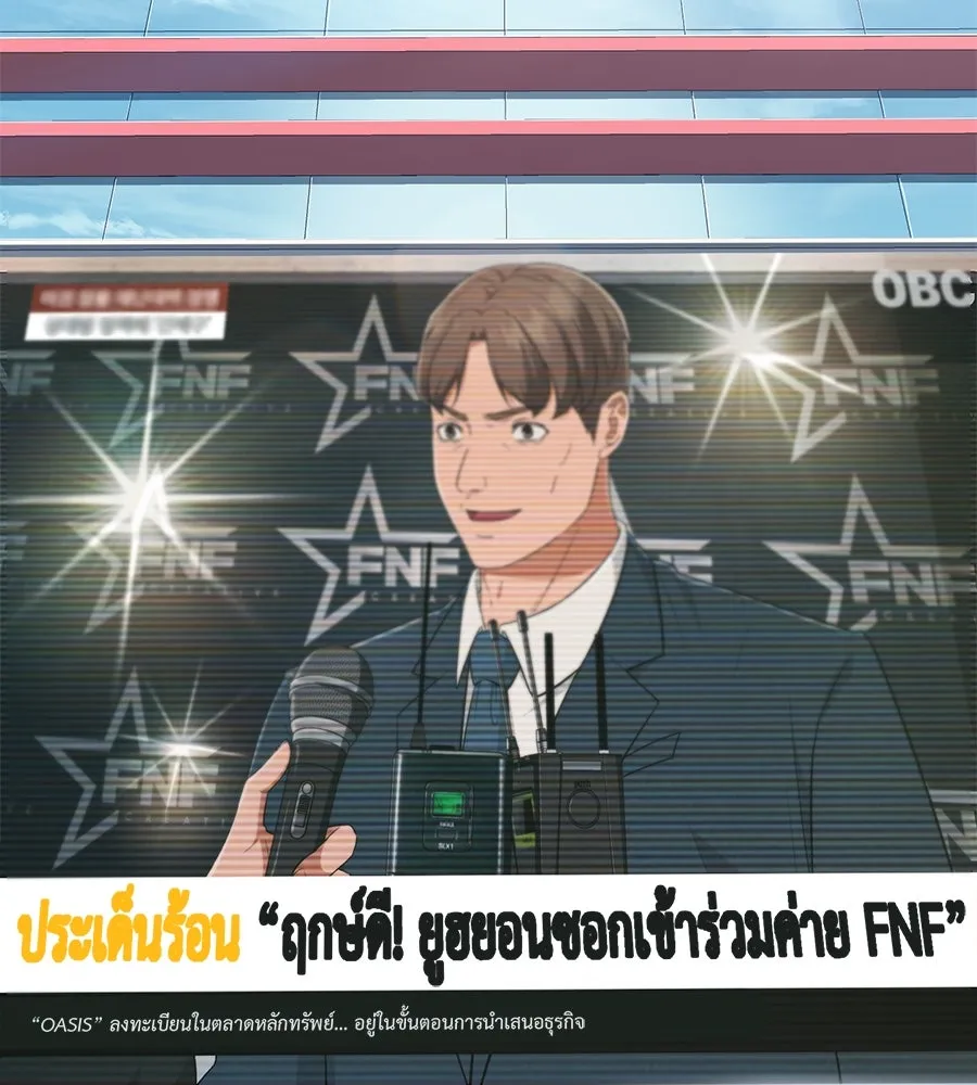 คอลเซ็นเตอร์เปลี่ยนชีวิต ตอนที่ 5 ความกังวลของคนดัง รูปที่ 179