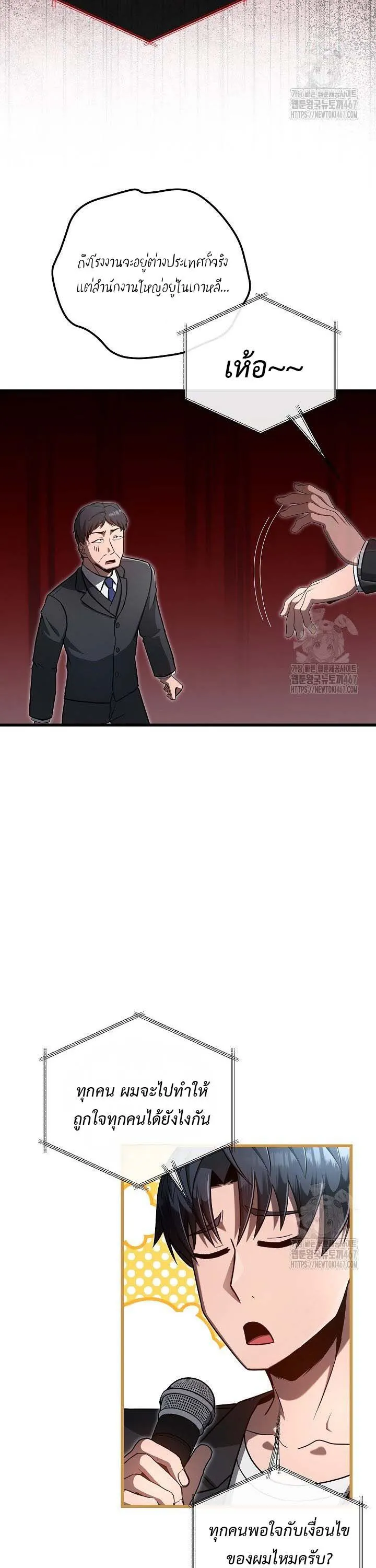 How to Retire as a Disaster Necromancer แผนเกษ_ยณใหม_ของเนโครแมนเซอร_ ตอนที่ ตอนที่ 19 รูปที่ 20