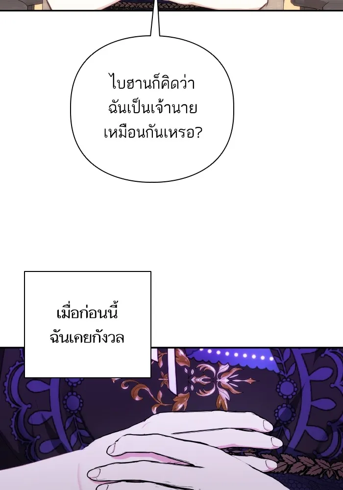 บุตรสาวของดยุกปีศาจ ตอนที่ 77 รูปที่ 40