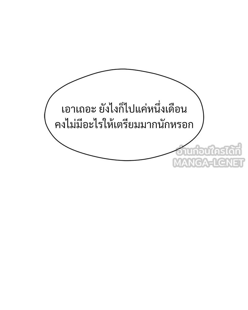 บุปผารุ่มราคะ ตอนที่ 106 รูปที่ 141