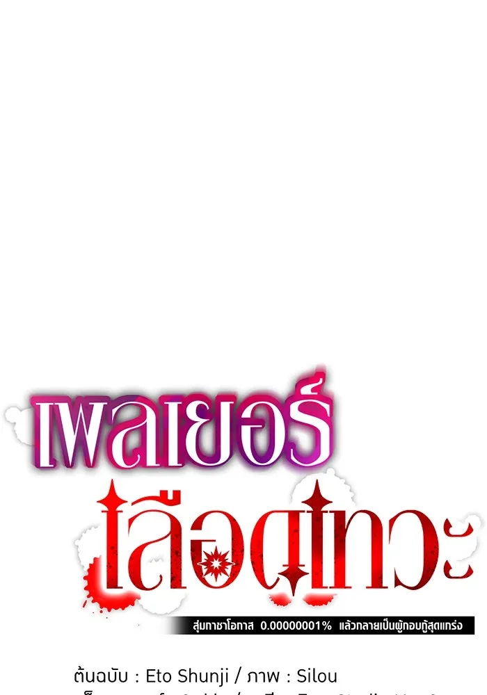 เพลเยอร์เลือดเทวะ ตอนที่ 54 นารุเสะ อากิระ ① รูปที่ 26