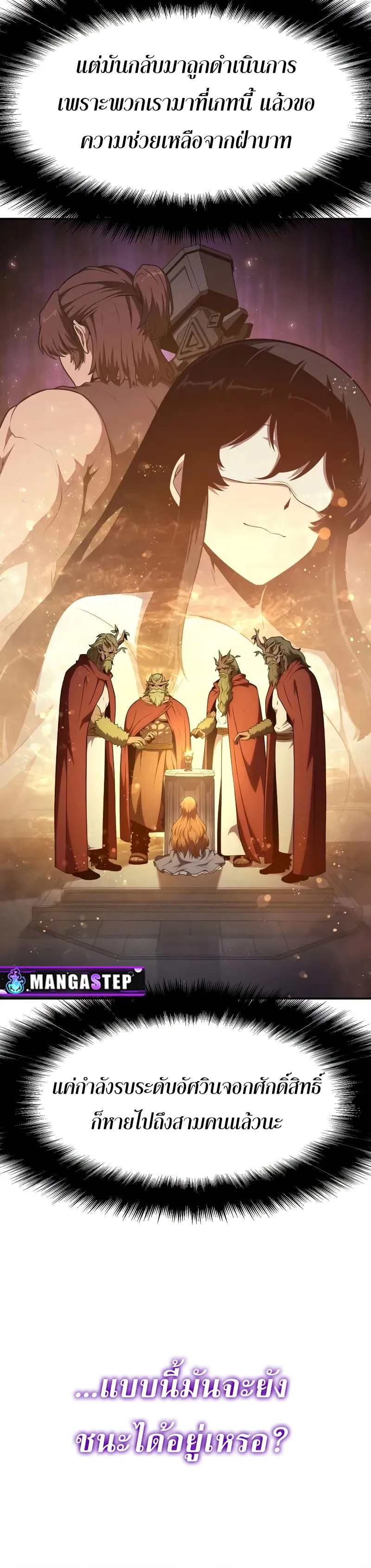 The Knight King Who Returned With a God ตอนที่ ตอนที่ 104 รูปที่ 32