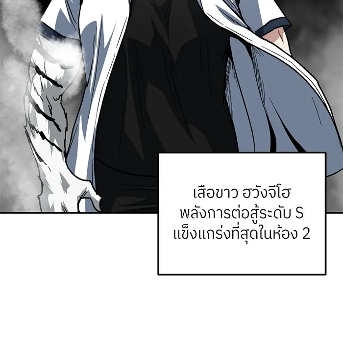 โรงเรียนสัตว์กินเนื้อ ตอนที่ 93 รูปที่ 82