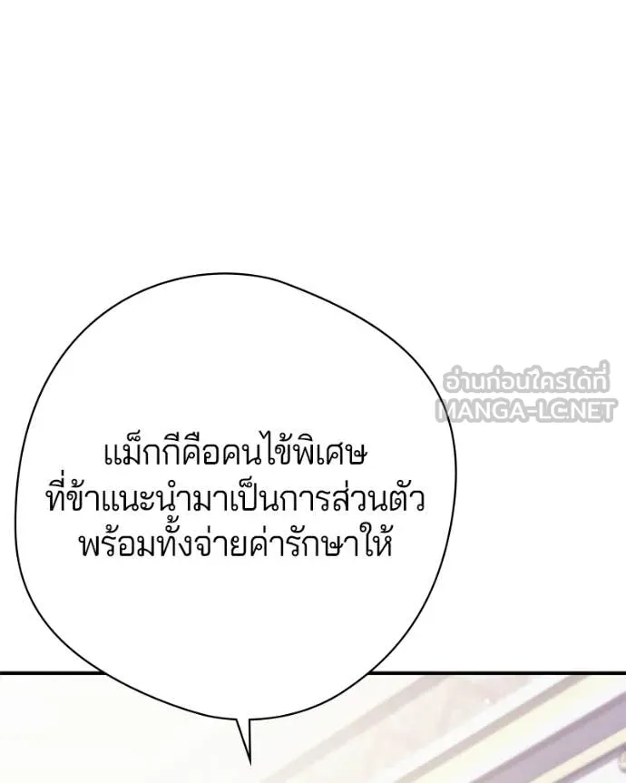 ถ้าเป็นนางร้าย ตอนที่ 37 รูปที่ 130