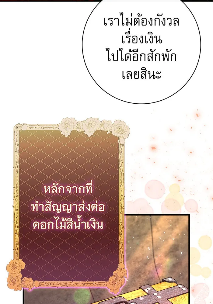 นางร้ายที่ไหนจะมีคุณธรรม ตอนที่ 102 รูปที่ 91