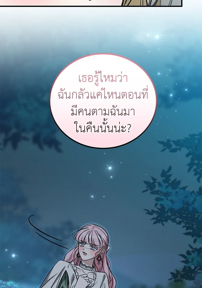 ครอบครัวพรรค์นั้น ฉันไม่มีวันกลับไป ตอนที่ 75 รูปที่ 59