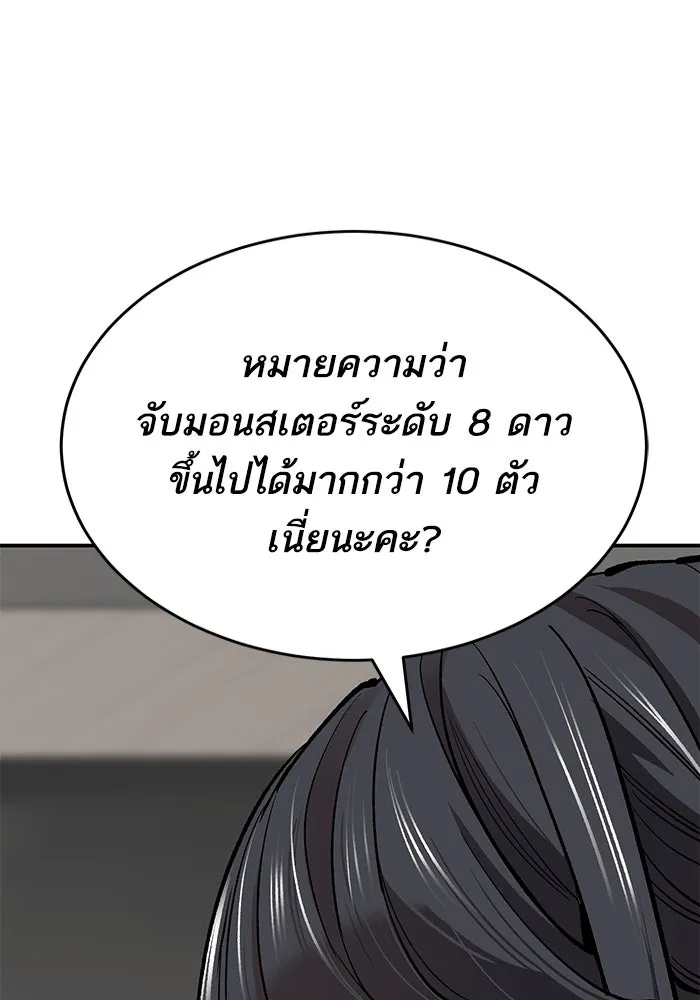 ยอดคนเลเวลทะลุ ตอนที่ 92 ขาวกับดำ รูปที่ 121
