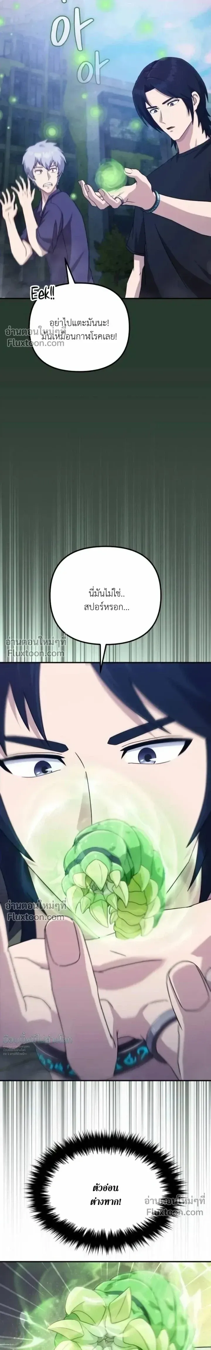 The Absolute_s Modern Life ช_ว_ตใหม_ของฮ_นเตอร_ในตำนานก_บเหล_ามอนสเตอร_ค_ใจ ตอนที่ ตอนที่ 13 รูปที่ 25
