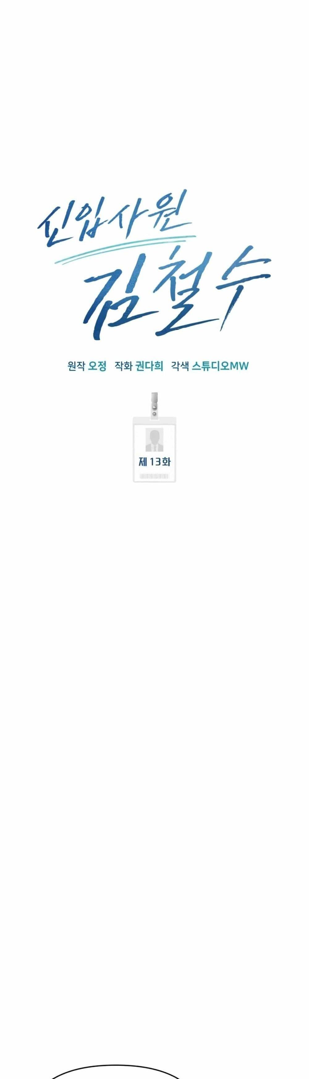 Manga-lc-com อ่านมังงะ อ่านการ์ตูน ออนไลน์ ฟรี New Employee Kim Chul-Soo ตอนที่ 1 2 3 4 5 6 7 8 9 10 11 12 13 14 ฟรี ไม่มีโฆษณา Manga-lc - อ่าน มังงะ อ่าน การ์ตูน ออนไลน์ อ่านมังงะ ฟรี