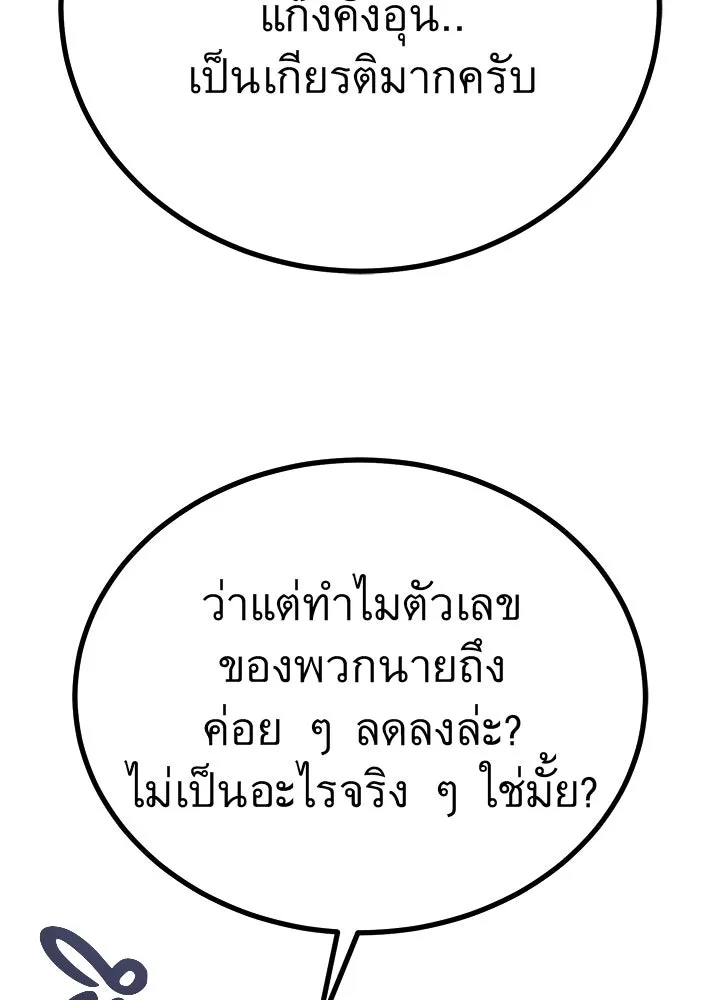 ราชาลานประลอง ตอนที่ 62 รูปที่ 89