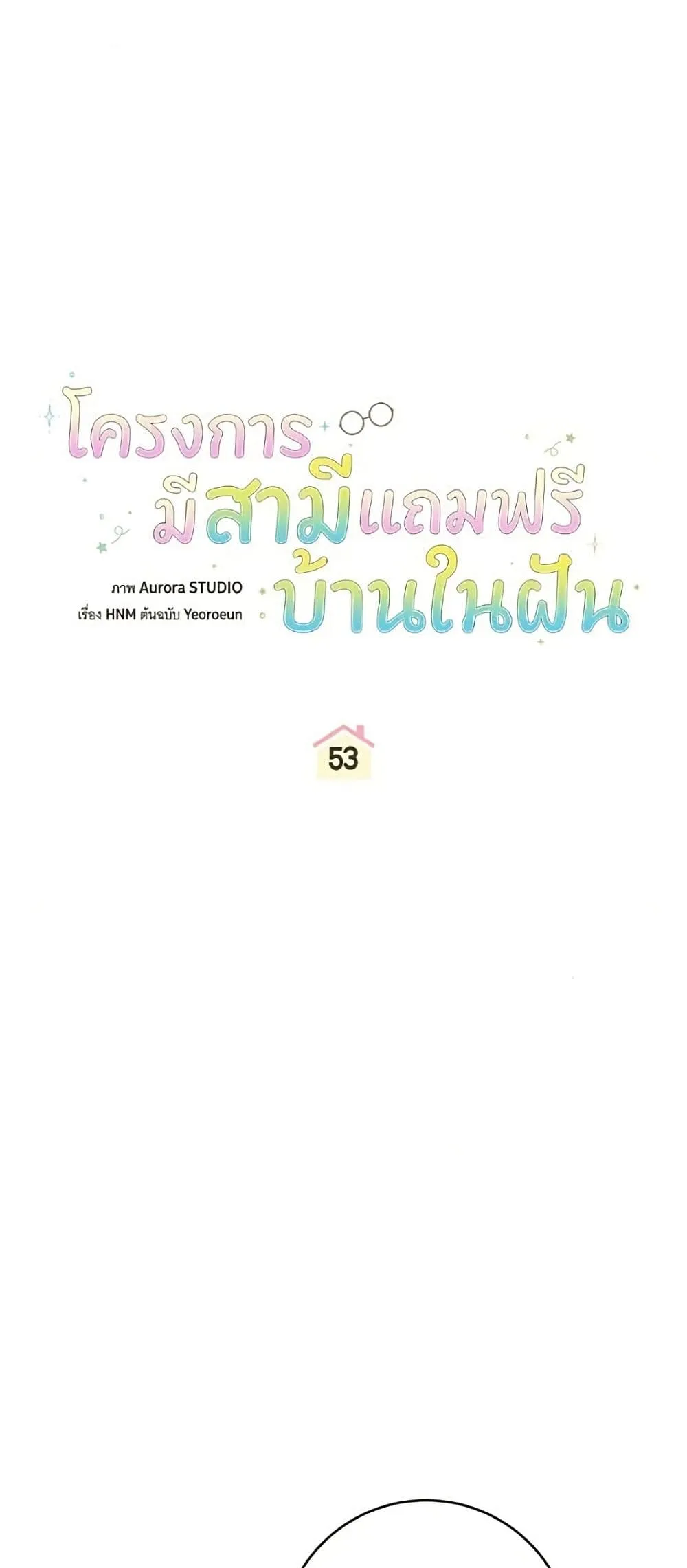 Manga-lc-com อ่านมังงะ อ่านการ์ตูน ออนไลน์ ฟรี All I Want is My Dream Home – โครงการมีสามีแถมฟรีบ้านในฝัน ตอนที่ 1 2 3 4 5 6 7 8 9 10 11 12 13 14 ฟรี ไม่มีโฆษณา Manga-lc - อ่าน มังงะ อ่าน การ์ตูน ออนไลน์ อ่านมังงะ ฟรี