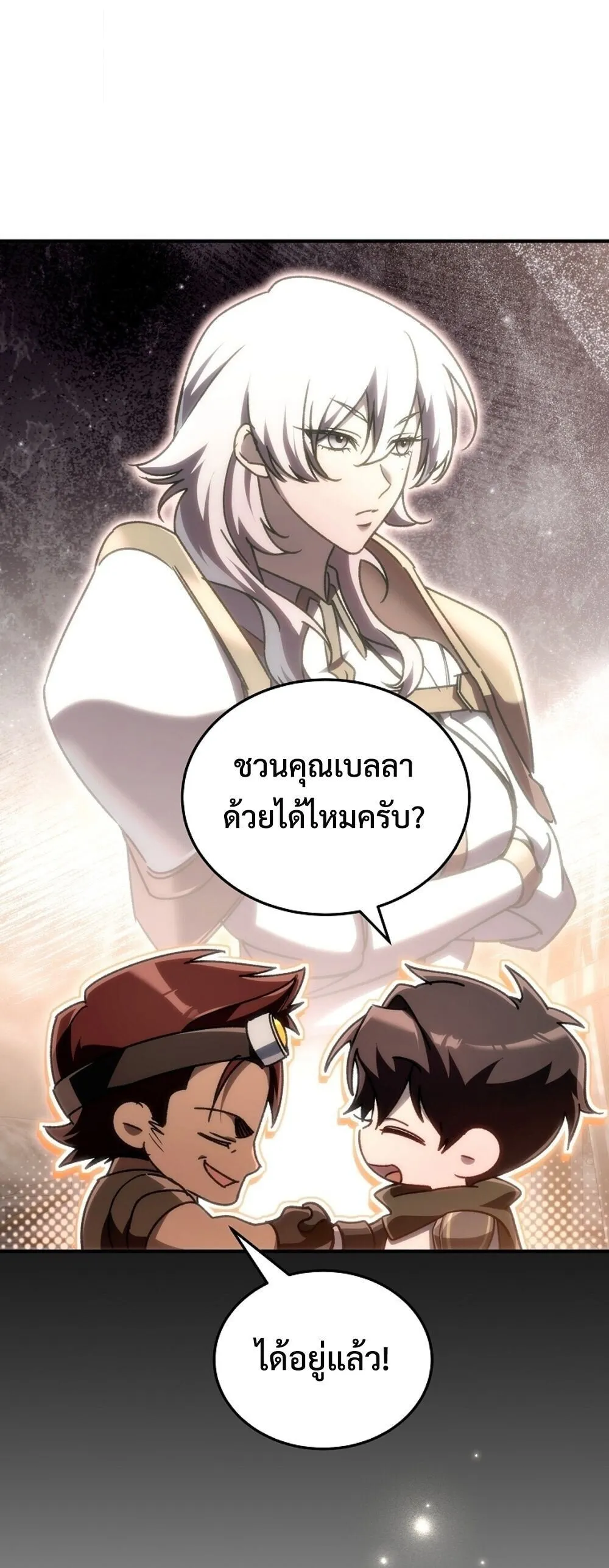 The Genius Blacksmith_s Game เกมเปล_ยนโลกของช_างต_เหล_กในตำนาน ตอนที่ ตอนที่ 25 รูปที่ 9