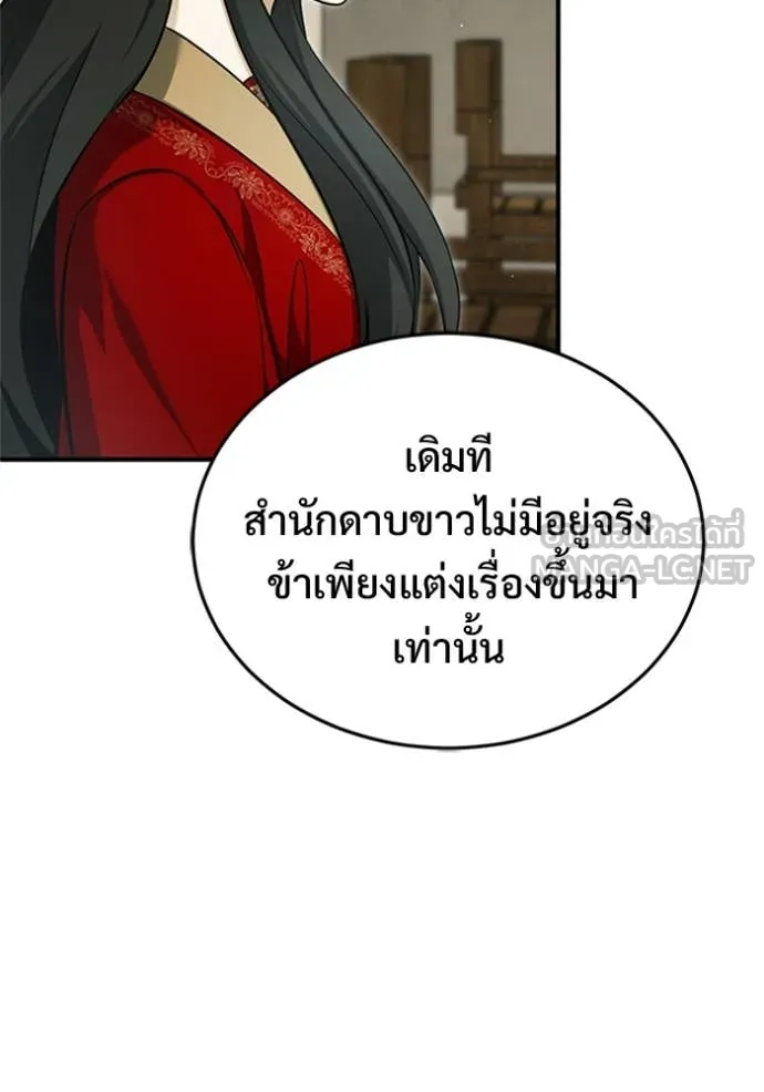 Regressor’s Life Aft ตอนที่ 76 รูปที่ 79