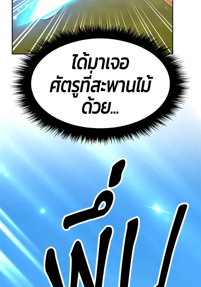 +99 ท่อนไม้พร้อมบวก ตอนที่ 15 รูปที่ 161